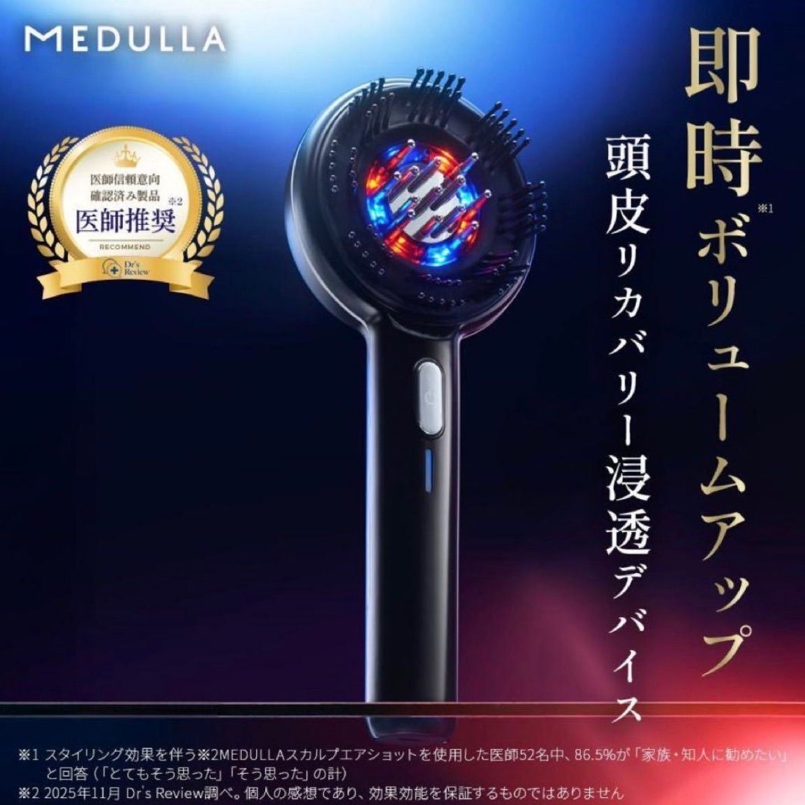 MEDULLA スカルプエアショット 頭皮ケア美容器