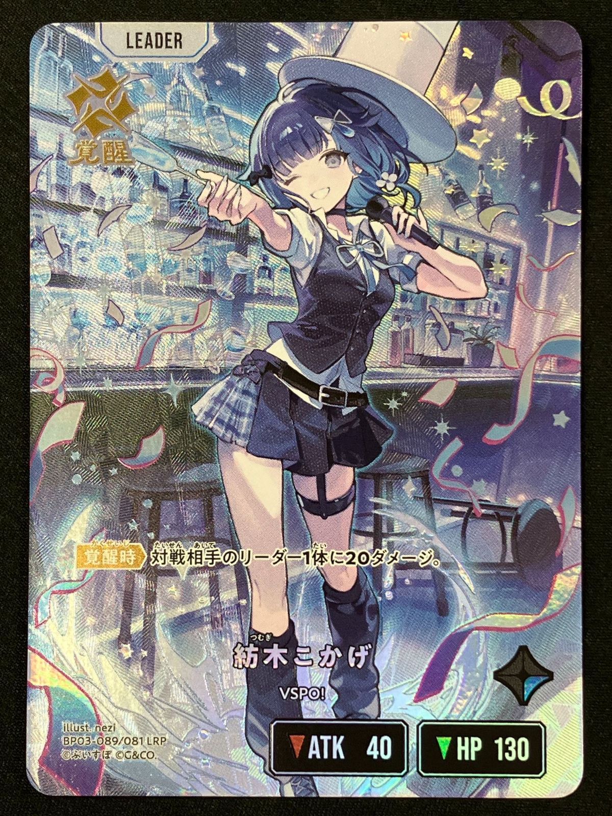 Xross Stars 紡木こかげ［覚醒］ LRP BP03-089/081 トレカ TCG 266