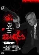 殺人者たち [DVD]