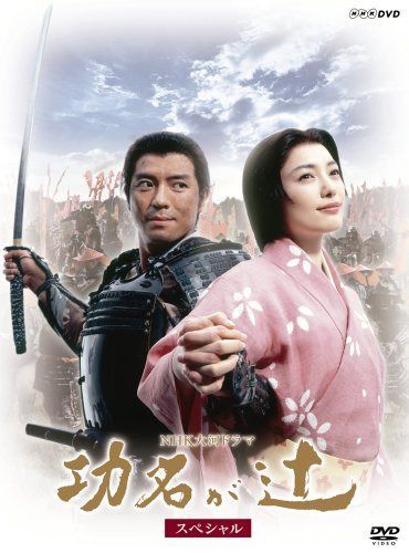 NHK大河ドラマ 功名が辻 スペシャル DVD-BOX