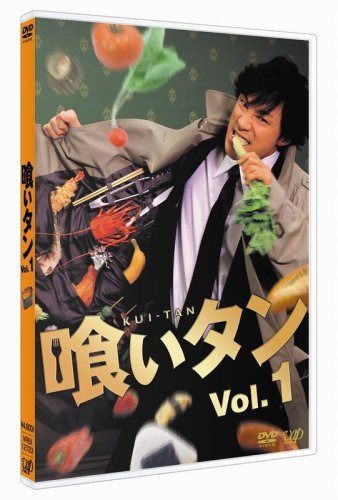 喰いタン Vol.1 [DVD]