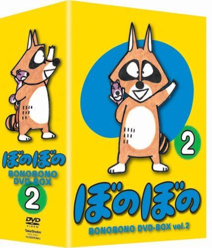 TVアニメシリーズ 『ぼのぼの』 DVD-BOX vol.2