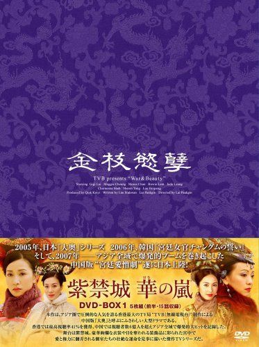 紫禁城 華の嵐 DVD-BOX1