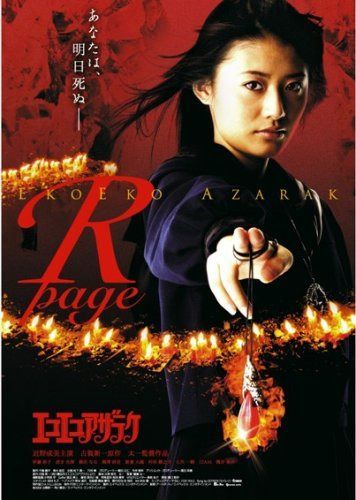 エコエコアザラク R-page [DVD]