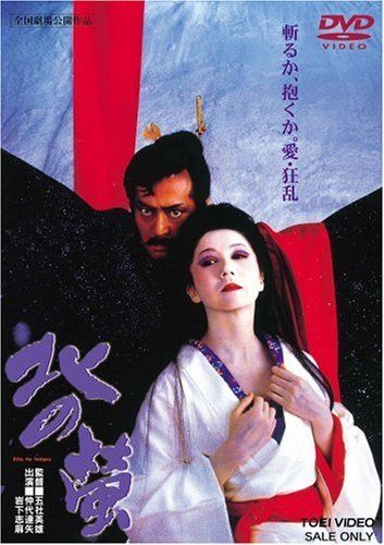 北の螢 [DVD]