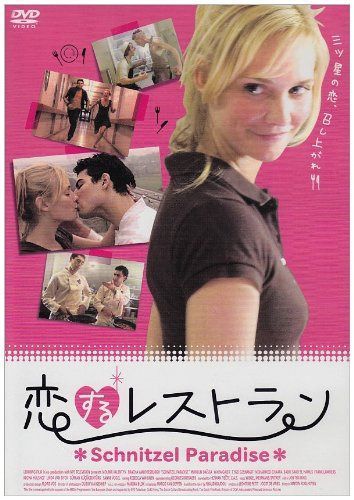 恋するレストラン