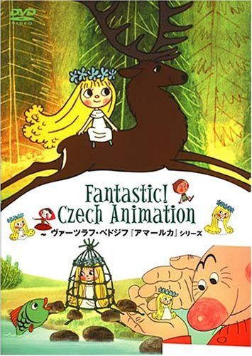 ヴァーツラフ・ベドジフ『アマールカ』シリーズ [DVD]