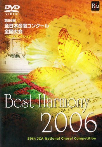 Best Harmony 2006 [DVD]