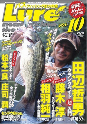 ルアーマガジン・ザ・ムービー vol.10 [DVD]
