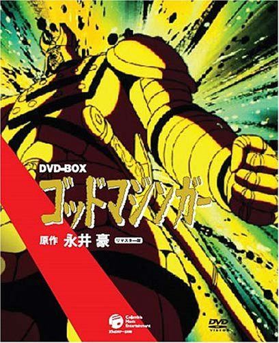 ゴッド・マジンガー DVD-BOX