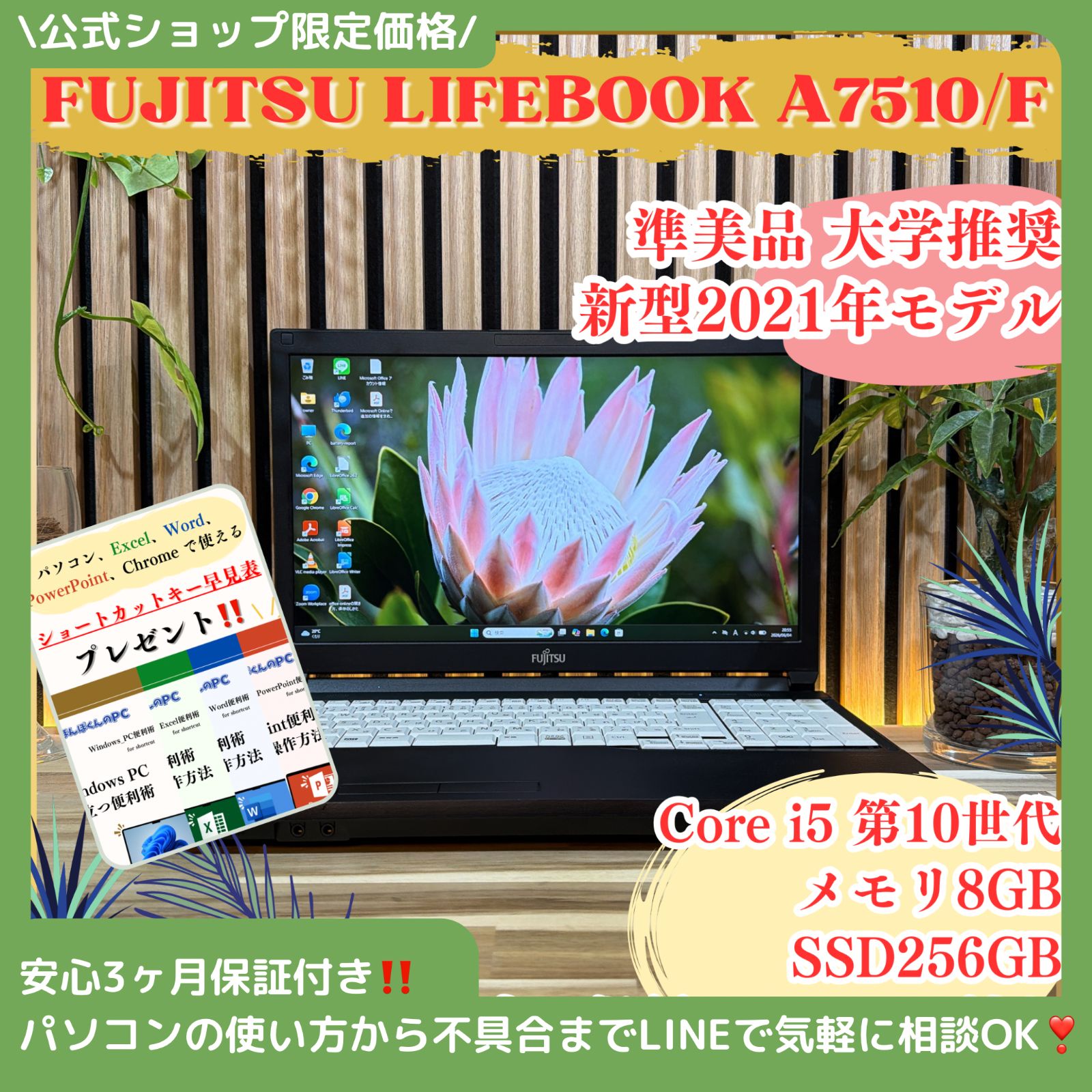 \ 公式ショップ限定価格❣️/ 準美品《新型2021年発売》富士通 LIFEBOOK A7510/F フルHD メモリ8GB SSD256GB ノートパソコン 安心サポート＆3ヶ月保証付き