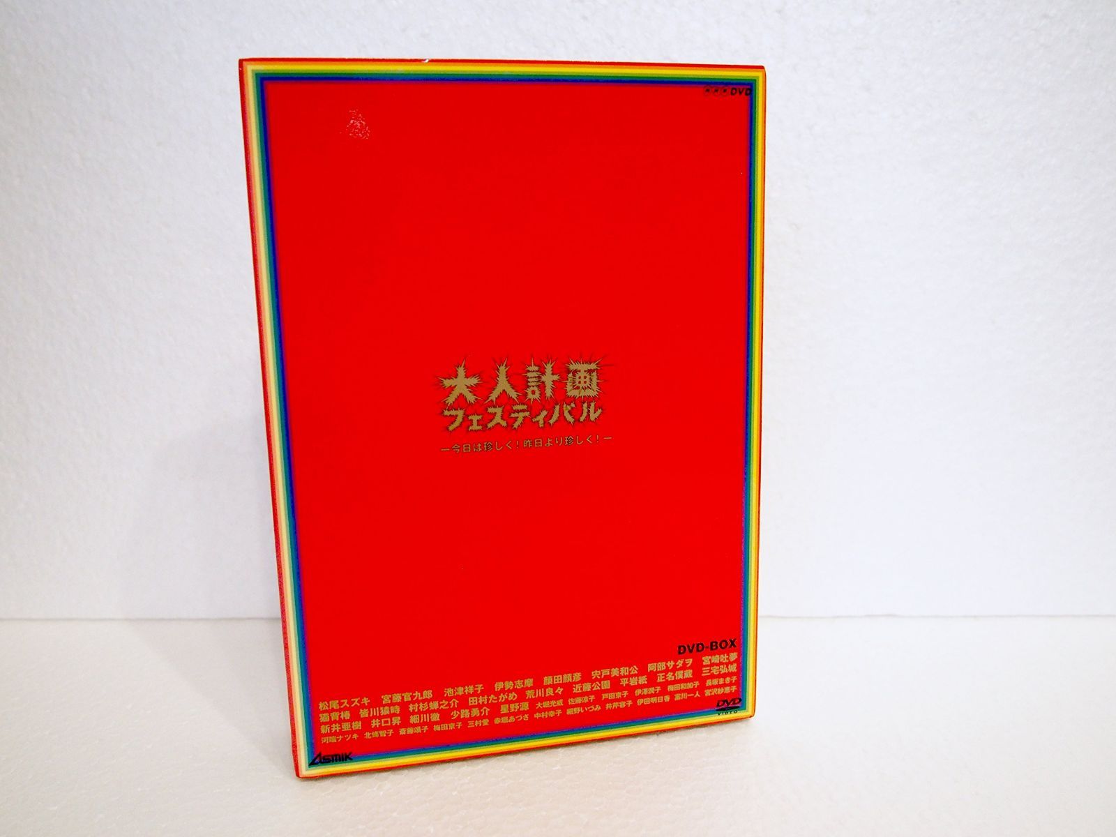 大人計画フェスティバル-今日は珍しく!昨日より珍しく!- DVD-BOX