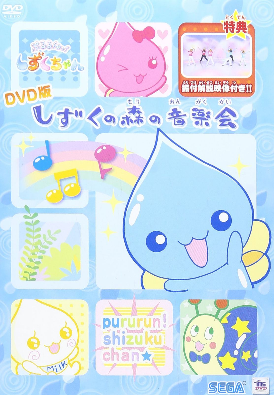 ぷるるんっ!しずくちゃん 主題歌DVD
