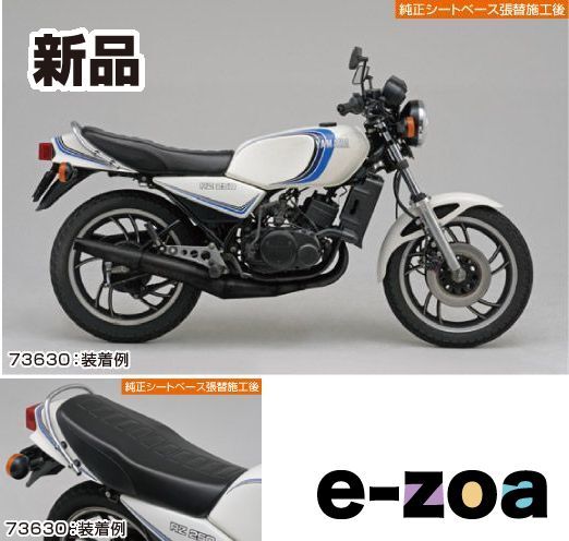 DAYTONA デイトナ カスタムシート RIPMOシート 純正風パターン RZ250/350用 張替セット D73630 (2454494)