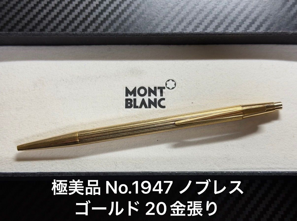 極美品 モンブラン No.1947ノブレス ゴールド 20金張り ボールペン