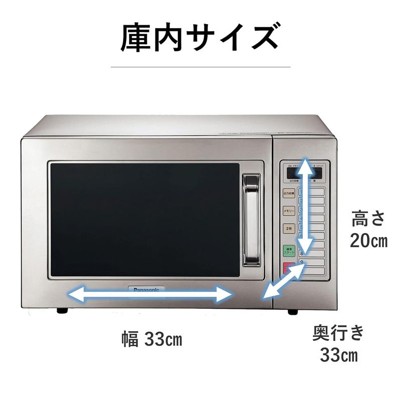 メーカー正規品 新品 Panasonic パナソニック 業務用電子レンジ NE