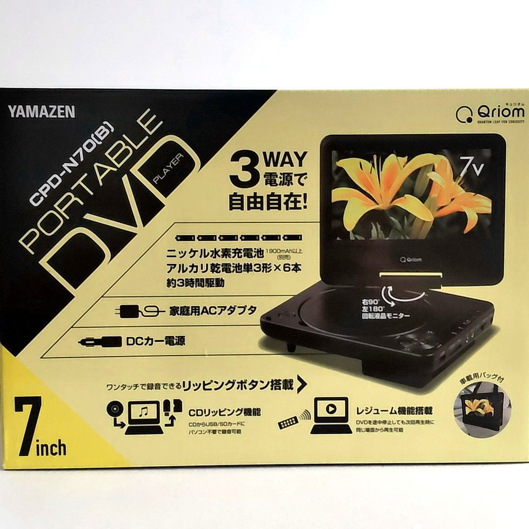 YAMAZEN 山善 CPD-N70(B) ポータブルDVDプレーヤー - メルカリ