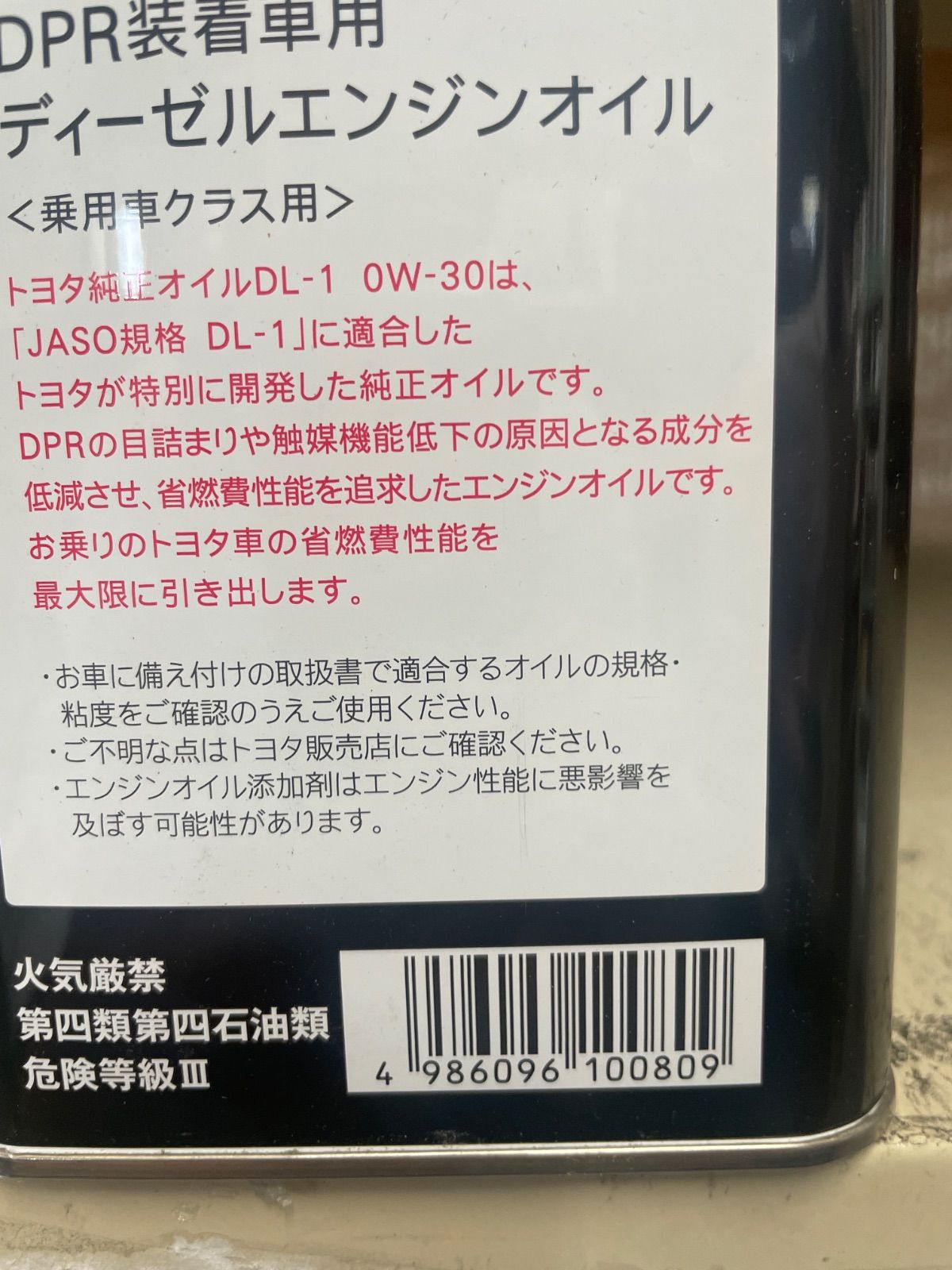 ◦☆【訳あり品】トヨタ・純正 ディーゼルオイルDL－1 0W30 