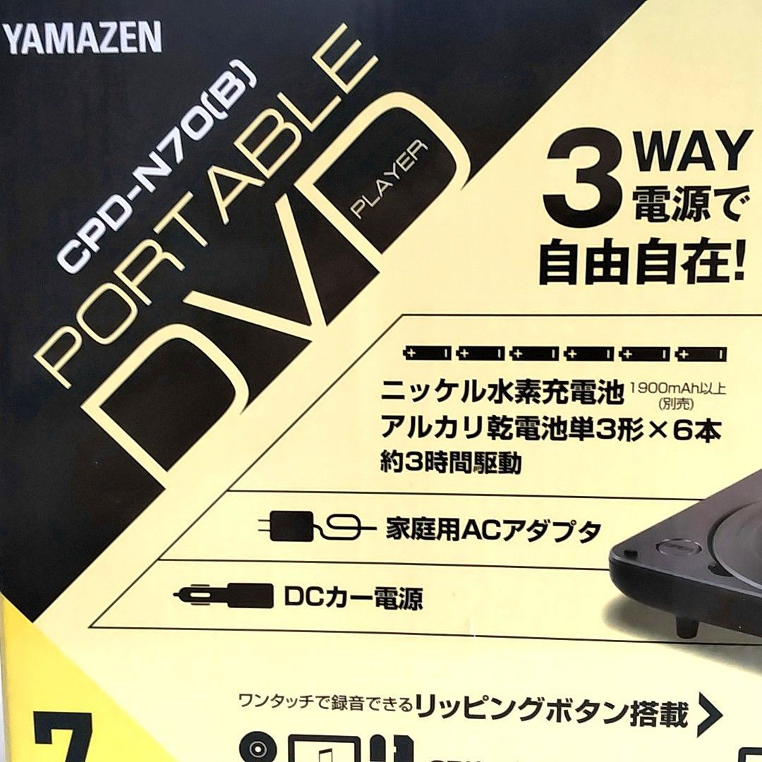 YAMAZEN 山善 CPD-N70(B) ポータブルDVDプレーヤー - メルカリ