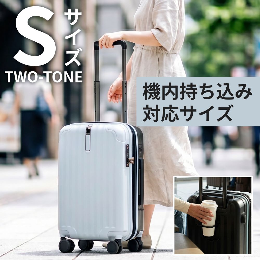 スーツケース 機内持ち込み Sサイズ 軽量 大容量 着脱キャスター ストッパー 静音8輪 ドリンクホルダー TSA GW 海外 国内 旅行 ビジネス Proevo TWO-TONE 10002G