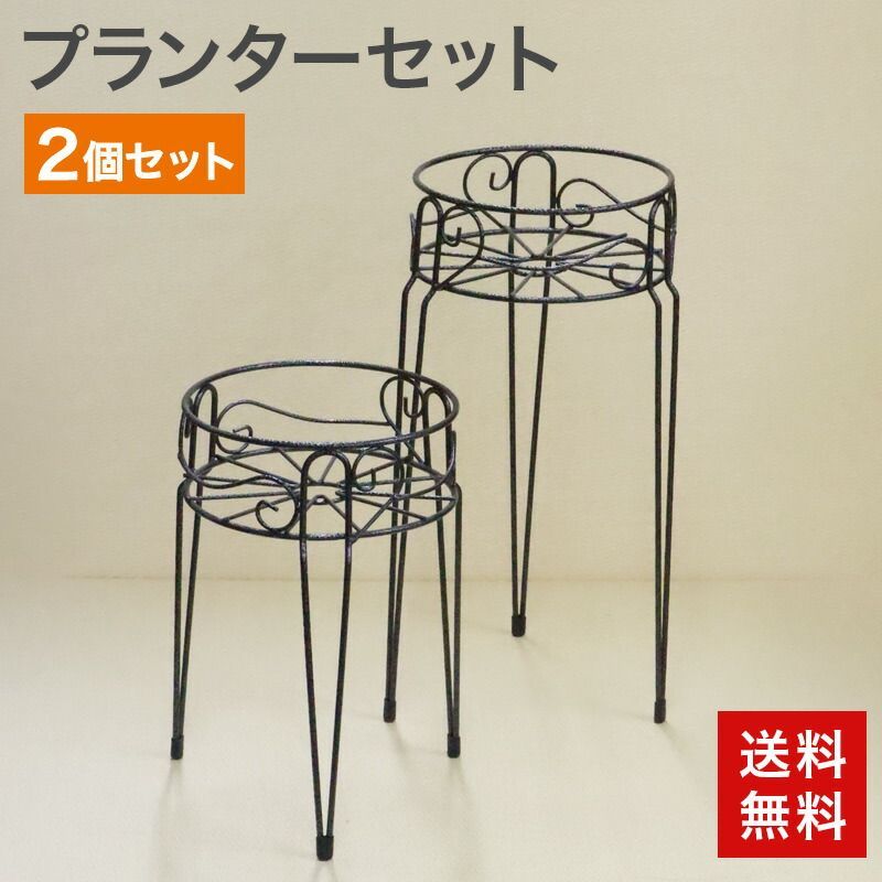中古 プランタースタンド 大小2個セット 未使用 黒 スチール製 