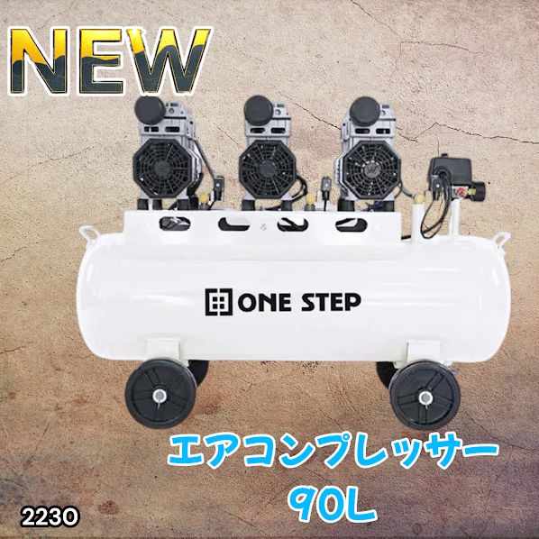 #2230 エアーコンプレッサー 90L ホワイト 200V オイルレス 静音 圧力計 業務用 車 タイヤ 空気入れ 大容量 電動コンプレッサー ※一部地域離島別途配送料有