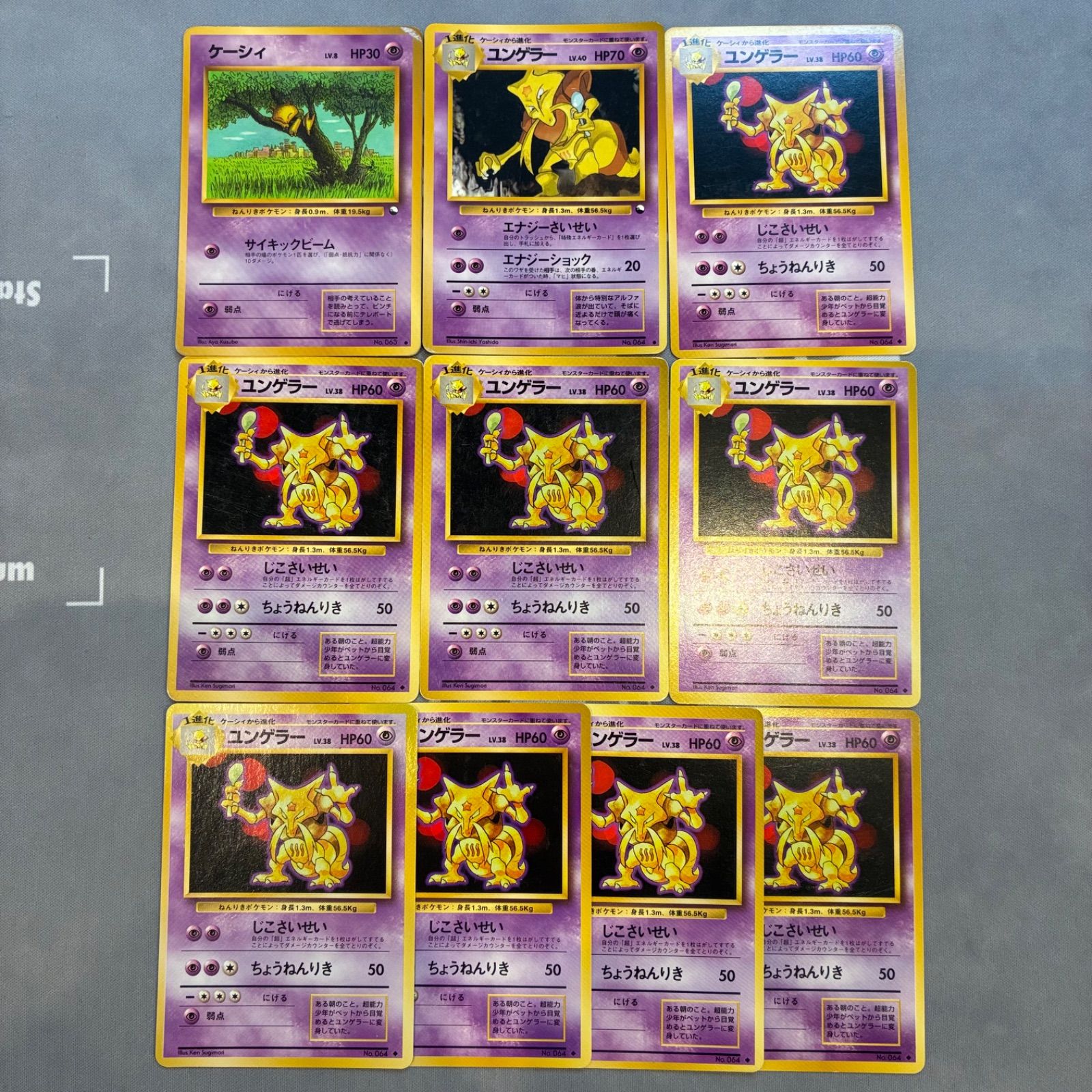 A770 ポケモンカード 旧裏 ユンゲラー ケーシィ 10枚セット 拡張シート