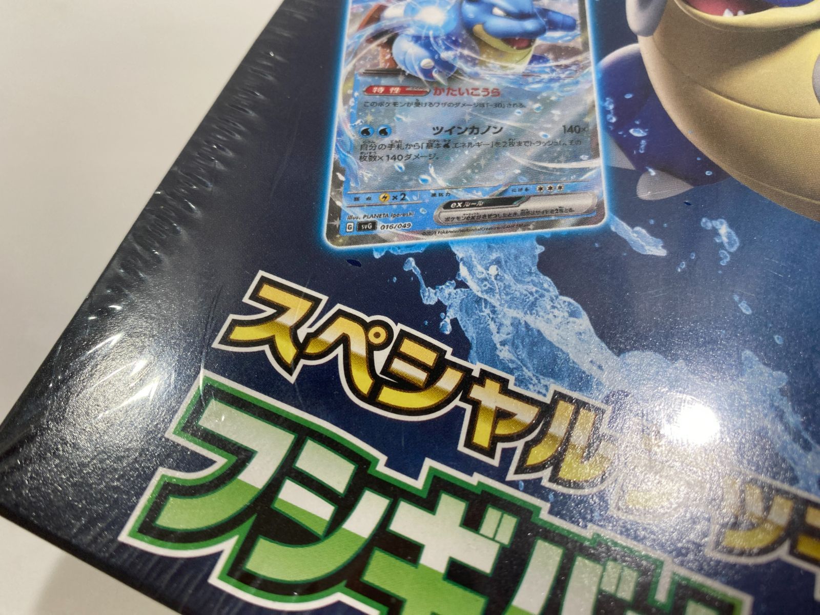 七重浜店56-2-080603] 未開封 シュリンク付き ポケモンスペシャル