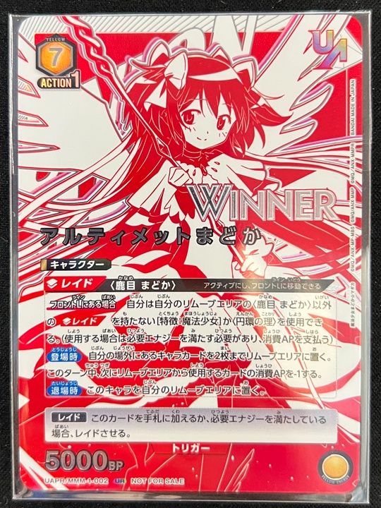 【未開封】アルティメットまどか(UR)〈MMM-1-002〉[UAPR]WINNER版 ユニアリ ユニオンレア プロモ