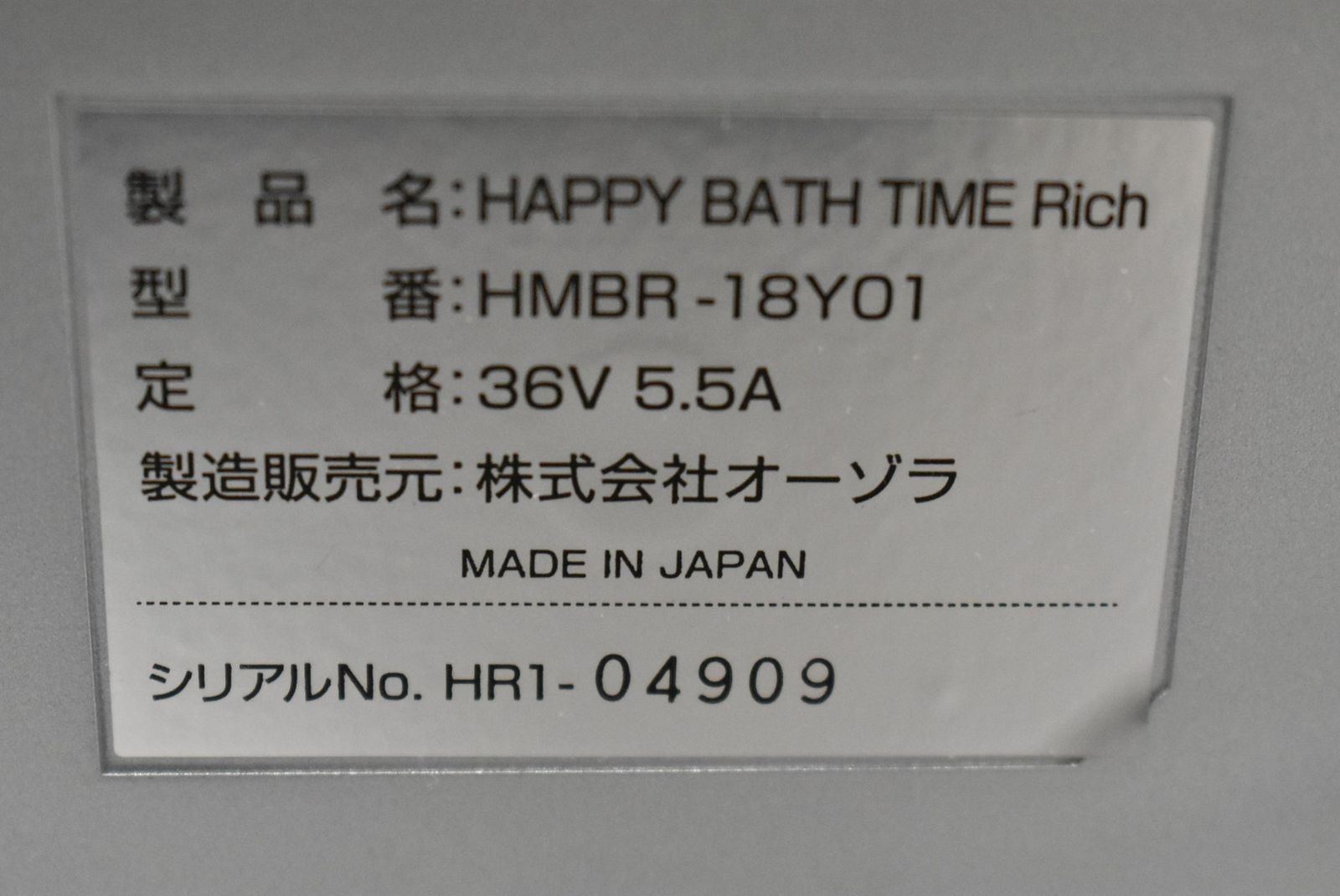 未使用 YOSA ハッピーバスタイムリッチ HMBR-18Y01 Happy Bath Time