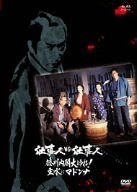 仕事人VS仕事人　徳川内閣大ゆれ！主水にマドンナ [DVD]