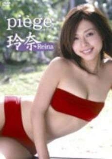 玲奈 piege [DVD]