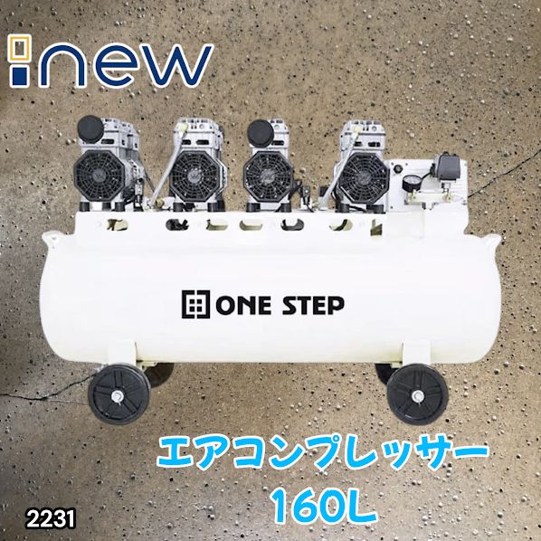 #2231 エアーコンプレッサー 160L ホワイト 200V オイルレス 静音 圧力計 業務用 車 タイヤ 空気入れ 大容量 電動コンプレッサー ※一部地域離島別途配送料有