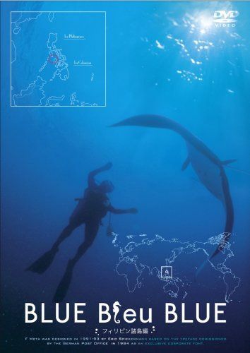 BLUE Bleu BLUE ブルー・ブルー・ブルー フィリピン諸島編 [DVD]