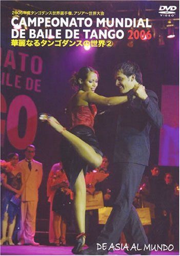 華麗なるタンゴダンスの世界2 [DVD]