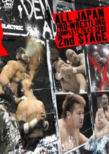 全日本プロレス コンプリートファイル2006 2ndステージ [DVD]