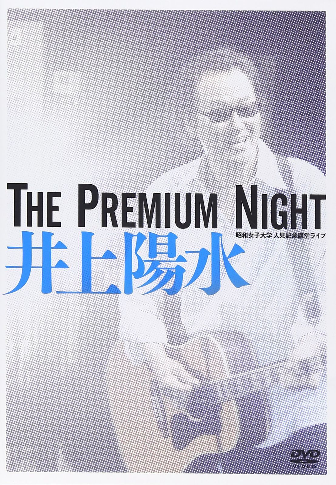 The Premium Night-昭和女子大学 人見記念講堂ライブ- [DVD]
