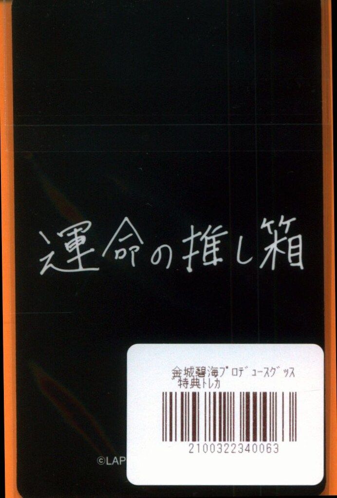 JO1 メンプログッズ 金城碧海 2026 JO1DER SHOW 'EIEN 永縁' 144