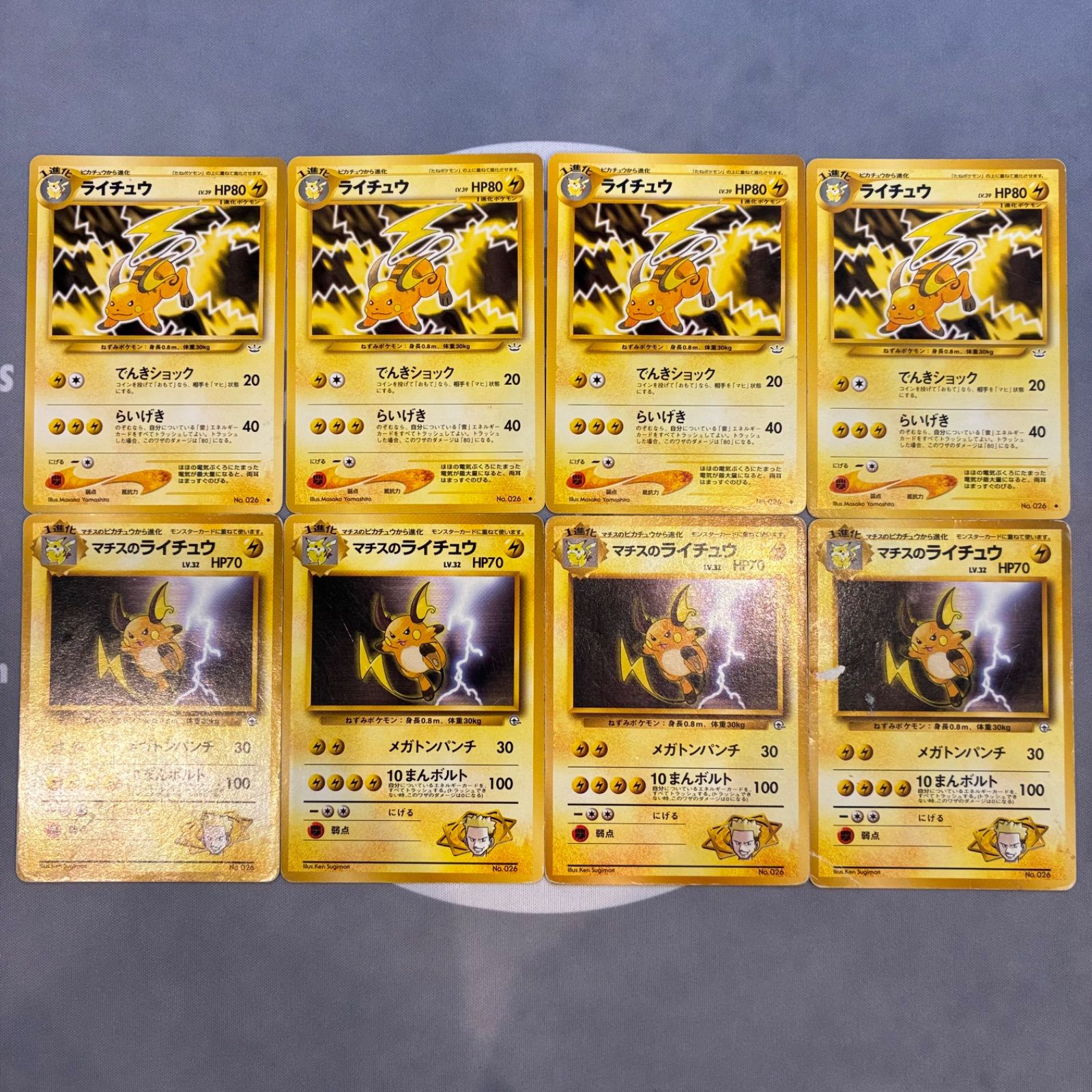 A772 ポケモンカード 旧裏 ライチュウ マチスのライチュウ 8枚セット