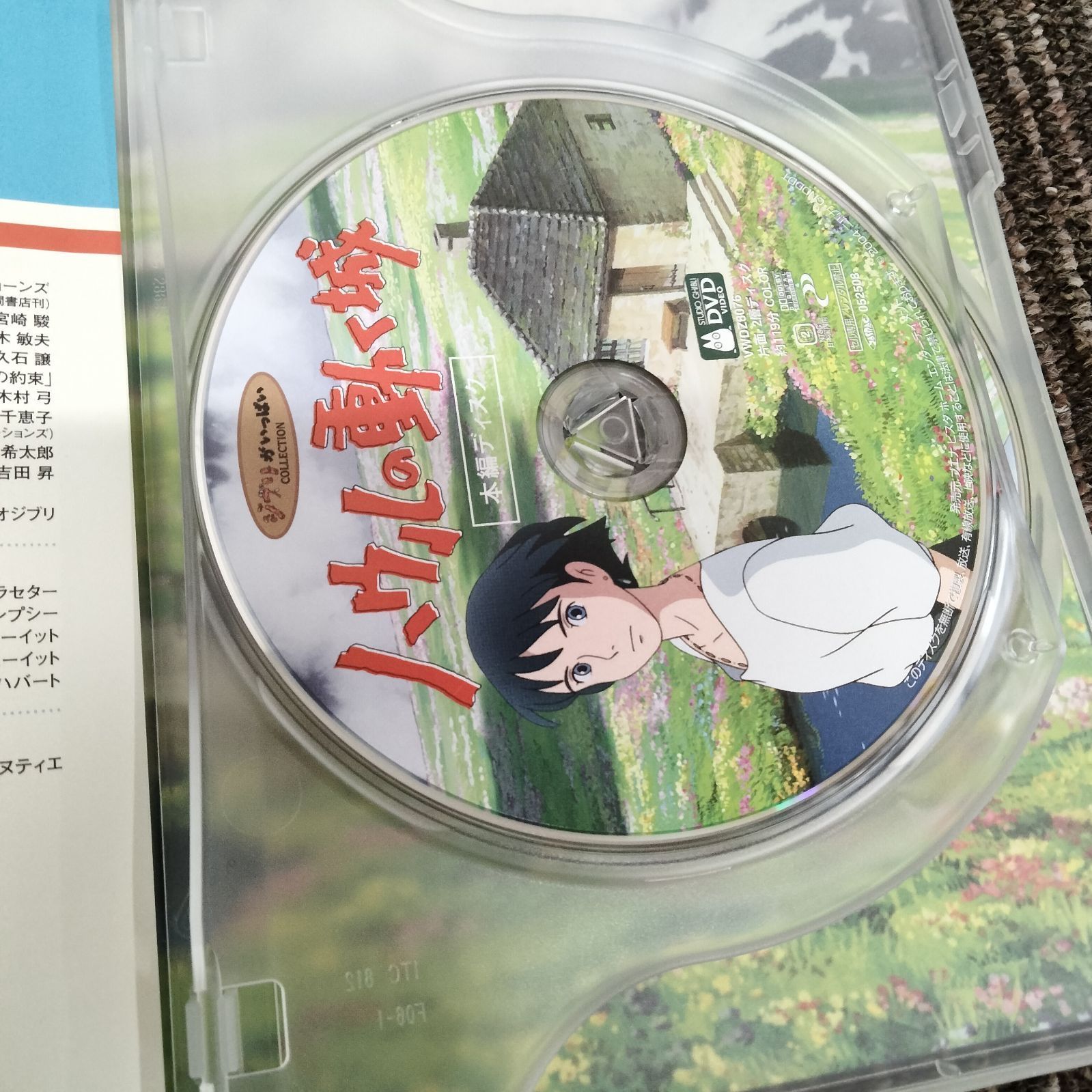 N-7236] ジブリがいっぱいコレクション ハウルの動く城 DVD2枚組