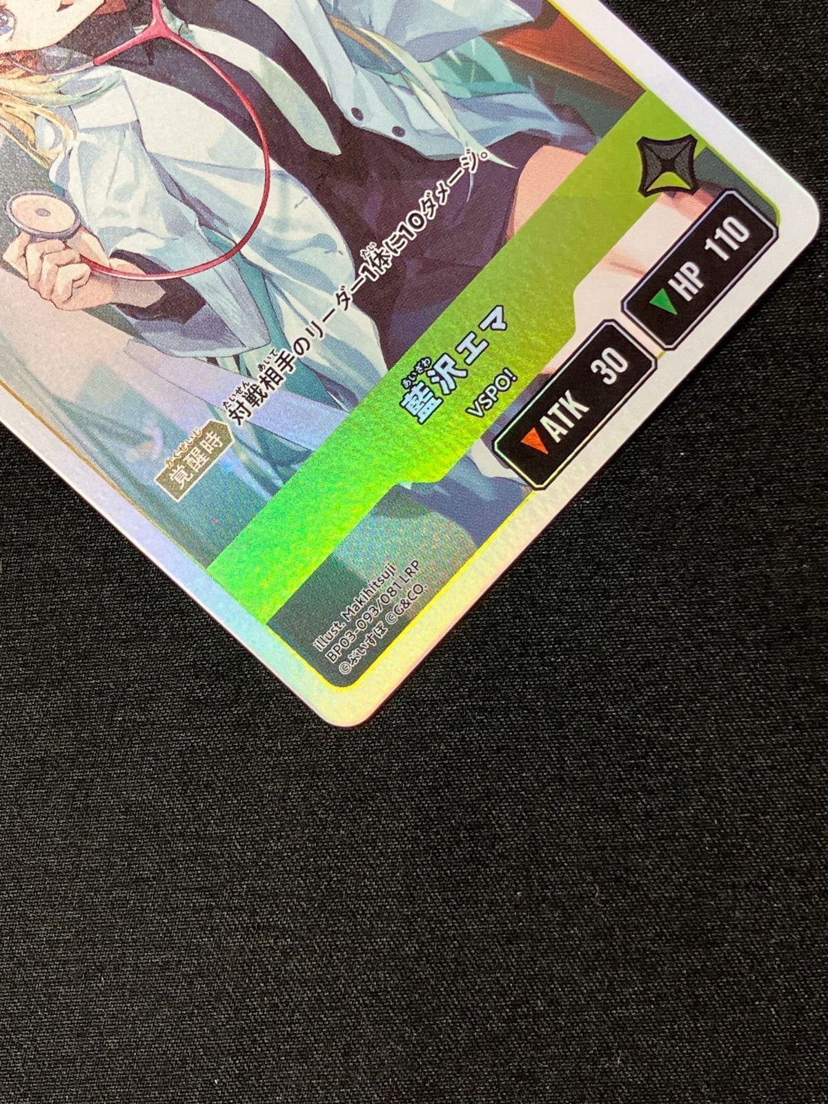Xross Stars 藍沢エマ［覚醒］ LRP BP03-093/081 トレカ TCG 266