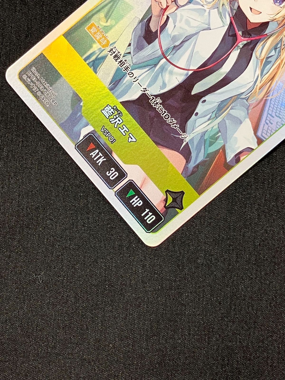 Xross Stars 藍沢エマ［覚醒］ LRP BP03-093/081 トレカ TCG 266