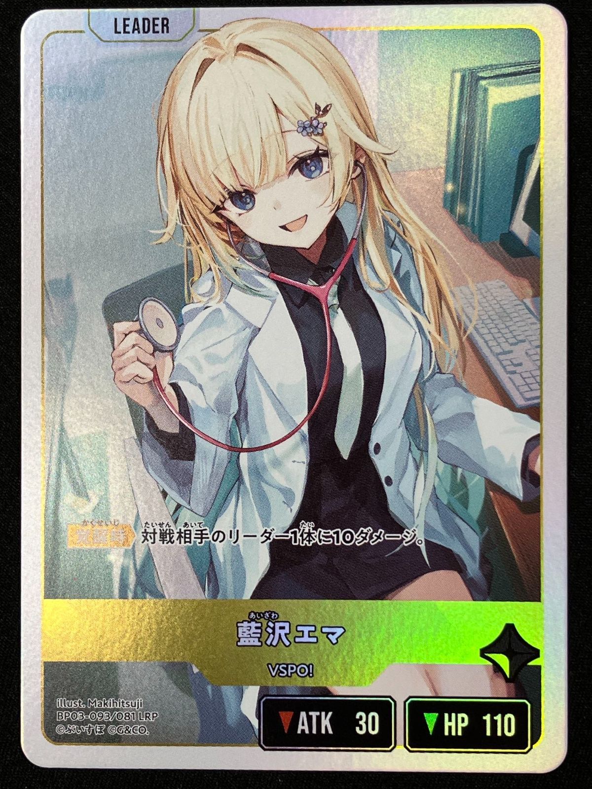 Xross Stars 藍沢エマ［覚醒］ LRP BP03-093/081 トレカ TCG 266