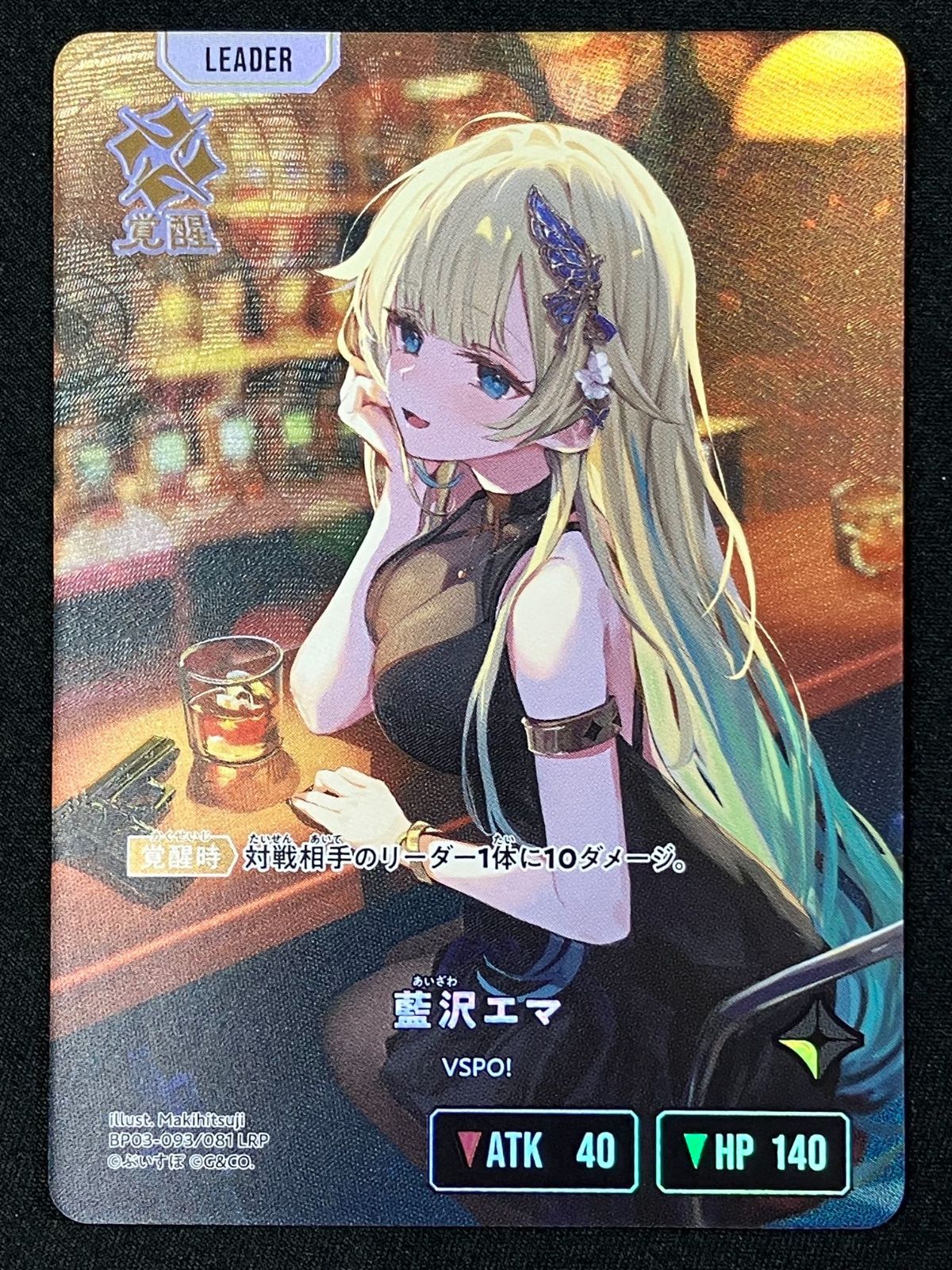 Xross Stars 藍沢エマ［覚醒］ LRP BP03-093/081 トレカ TCG 266
