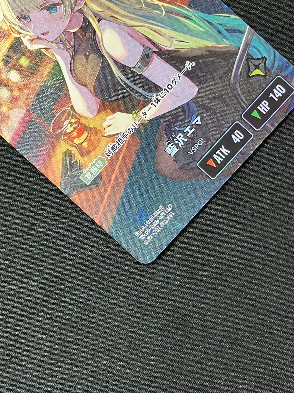 Xross Stars 藍沢エマ［覚醒］ LRP BP03-093/081 トレカ TCG 266