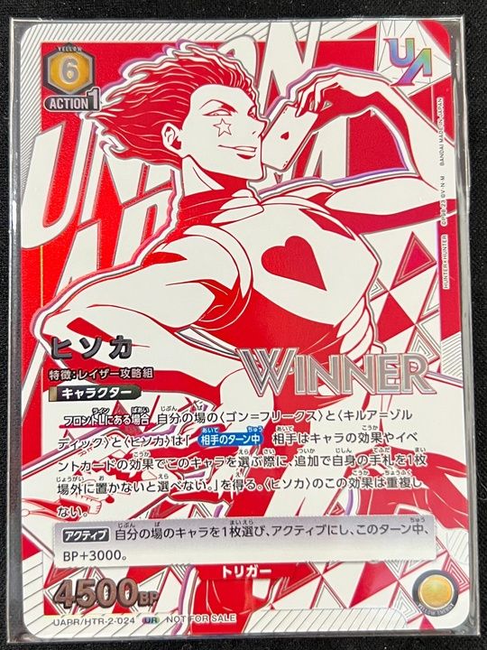 【未開封】ヒソカ(UR)〈HTR-2-024〉[UAPR]WINNER版 ユニアリ ユニオンレア プロモ 15,464円
