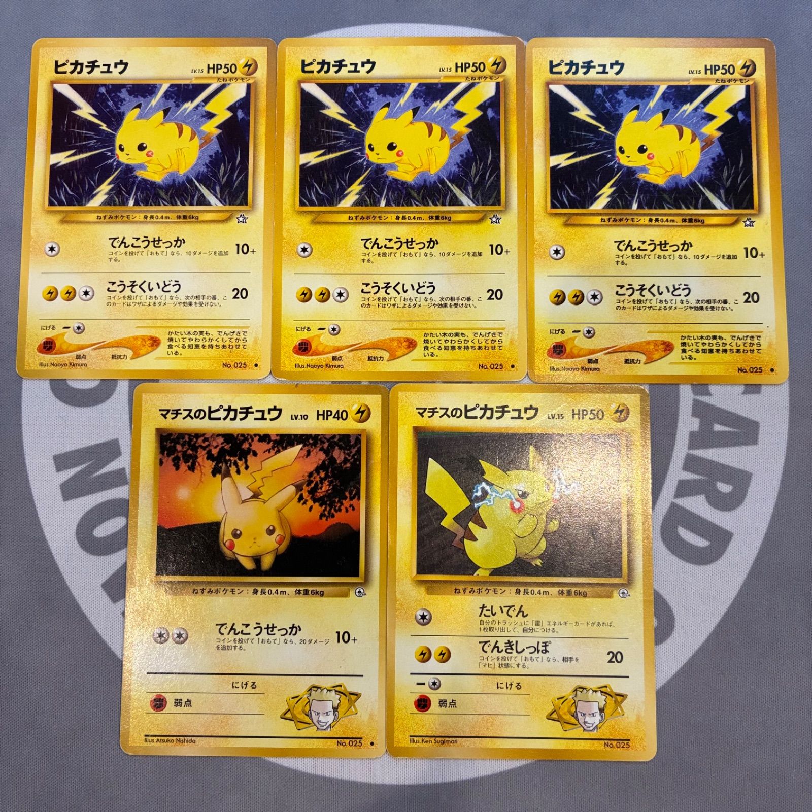 A773 ポケモンカード 旧裏 ピカチュウ マチスのピカチュウ 5枚セット