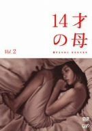 14才の母 愛するために 生まれてきた Vol.2 [DVD]
