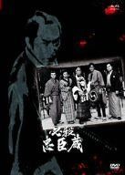 必殺忠臣蔵 [DVD]