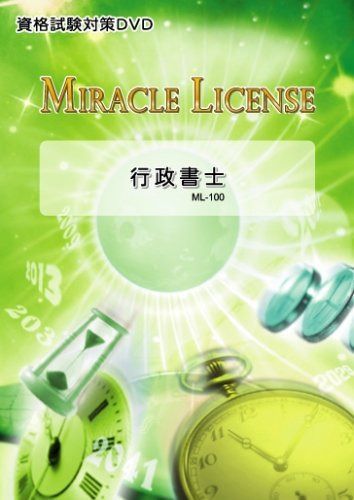 「行政書士 資格試験対策DVD」~独学で取得できる行政書士(講師:水津陽子)~必ず合格するためにやるべきことがここにある!!
